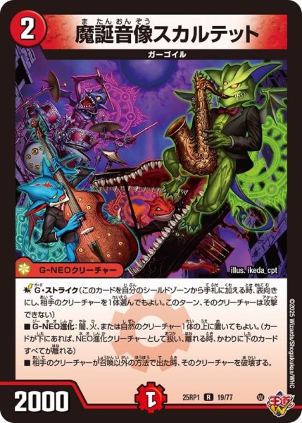 画像1: 魔誕音像スカルテット【R】{25RP119/77}《火》 (1)