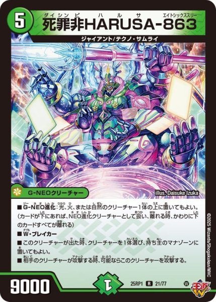 画像1: 死罪非HARUSA-863【R】{25RP121/77}《自然》 (1)