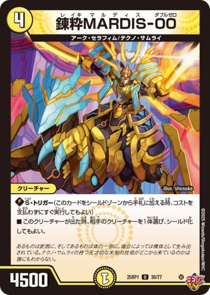 画像1: 錬粋MARDIS-00【U】{25RP130/77}《光》 (1)