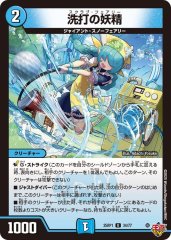 同期の妖精/ド浮きの動悸【R】{24BD522/60}《水》 - カードラッシュDM