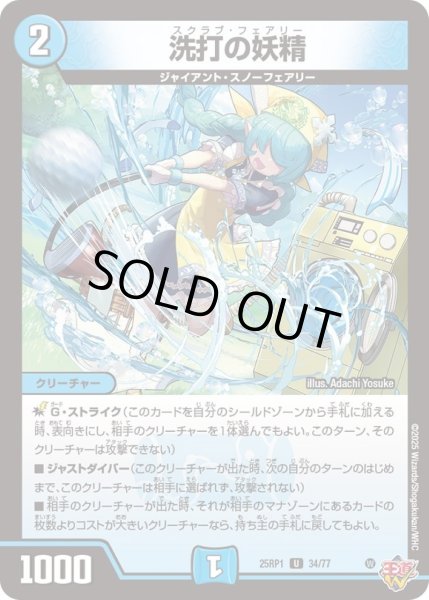 画像1: 洗打の妖精【U】{25RP134/77}《水》 (1)