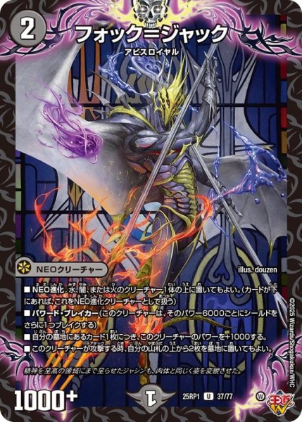 画像1: フォック＝ジャック【U】{25RP137/77}《闇》 (1)
