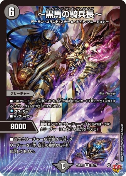 画像1: 〜黒馬の騎兵長〜【U】{25RP138/77}《闇》 (1)