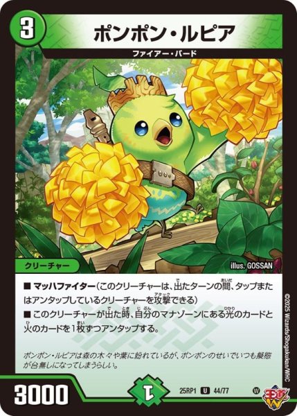 画像1: ポンポン・ルピア【U】{25RP144/77}《自然》 (1)