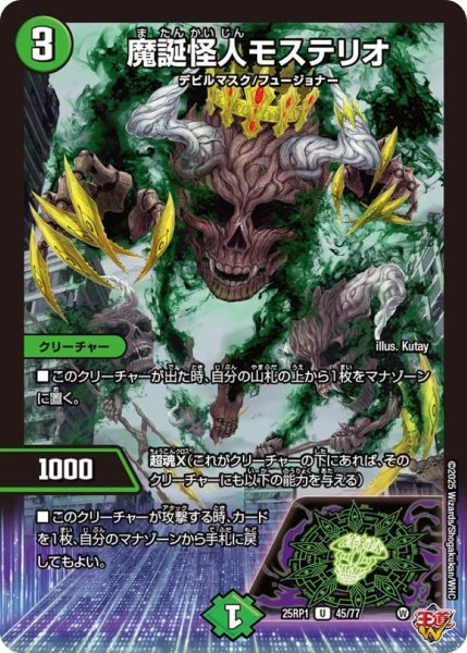 画像1: 魔誕怪人モステリオ【U】{25RP145/77}《自然》 (1)