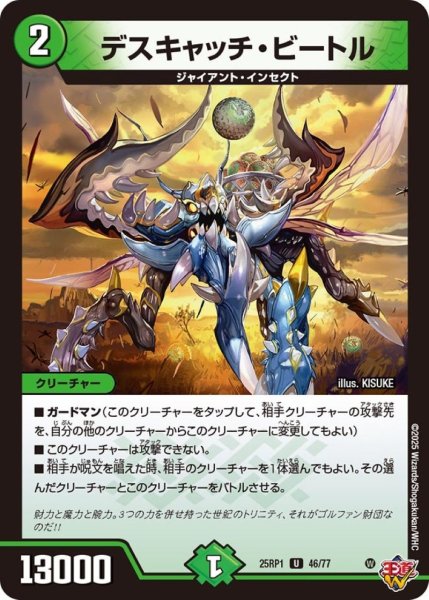 画像1: デスキャッチ・ビートル【U】{25RP146/77}《自然》 (1)