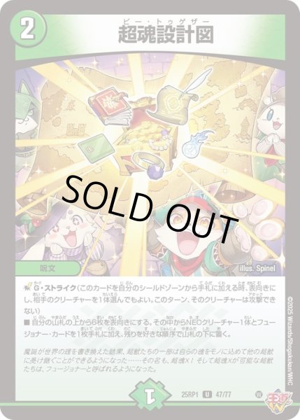 画像1: 〔状態A-〕超魂設計図【U】{25RP147/77}《自然》 (1)