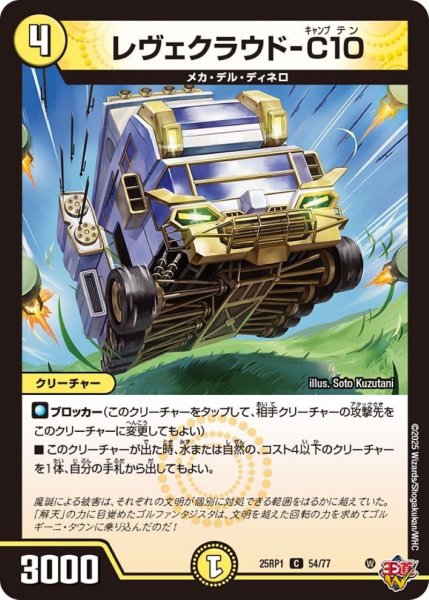 画像1: レヴェクラウド-C10【C】{25RP154/77}《光》 (1)