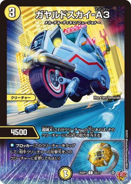 画像1: ガヤルドスカイ-A3【C】{25RP155/77}《光》 (1)