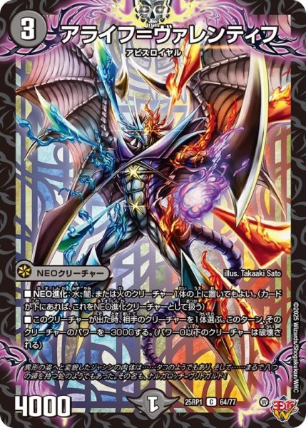 画像1: アライフ＝ヴァレンティフ【C】{25RP164/77}《闇》 (1)