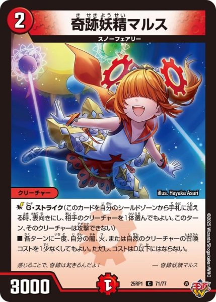 画像1: 奇跡妖精マルス【C】{25RP171/77}《火》 (1)