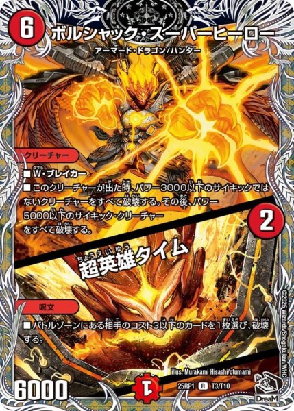 画像1: ボルシャック・スーパーヒーロー/超英雄タイム【R】{25RP1T3/T10}《火》 (1)