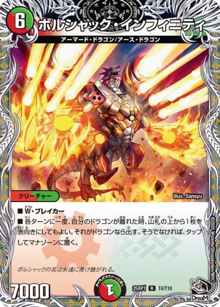 画像1: ボルシャック・インフィニティ【R】{25RP1T4/T10}《多》 (1)