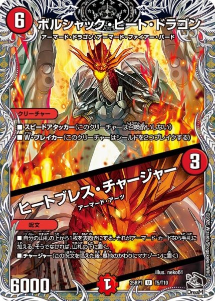 画像1: ボルシャック・ヒート・ドラゴン/ヒートブレス・チャージャー【U】{25RP1T5/T10}《火》 (1)