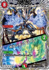 状態A-〕竜皇神ボルシャック・バクテラス【OR】{23RP4XOR2/OR2}《多》