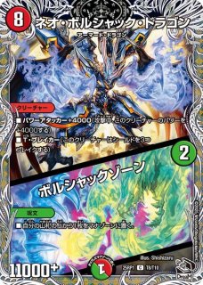 竜皇神ボルシャック・バクテラス【OR】{25RP1TR2/TR9}《多