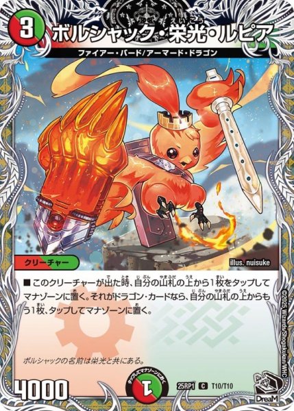 画像1: ボルシャック・栄光・ルピア【C】{25RP1T10/T10}《多》 (1)