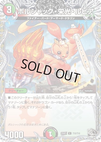 画像1: ボルシャック・栄光・ルピア【C】{25RP1T10/T10}《多》 (1)