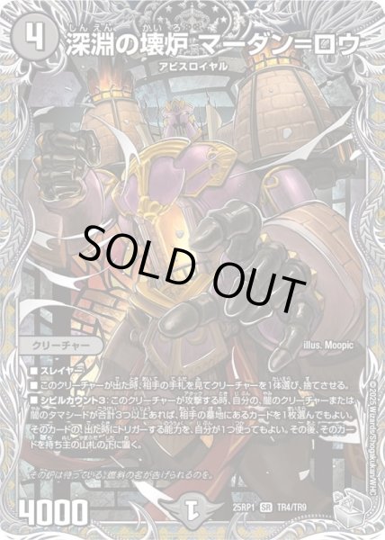 画像1: 〔状態B〕深淵の壊炉マーダン＝ロウ【SR】{25RP1TR4/TR9}《闇》 (1)