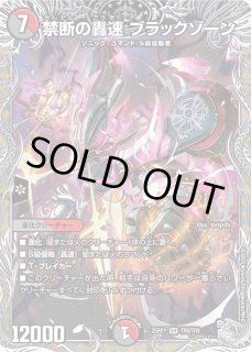 禁断の轟速ブラックゾーン - カードラッシュDM