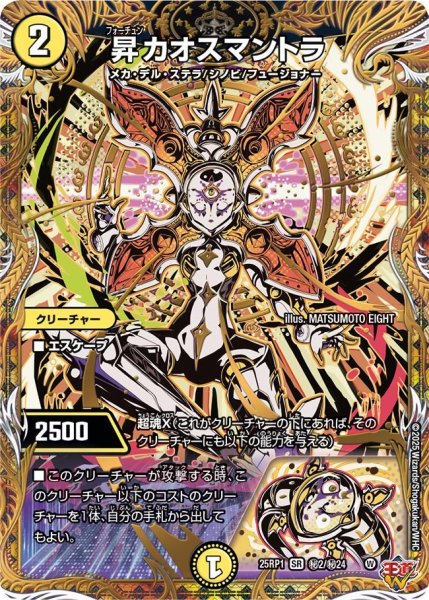 画像1: 昇カオスマントラ【SR】{25RP1秘2/秘24}《光》 (1)