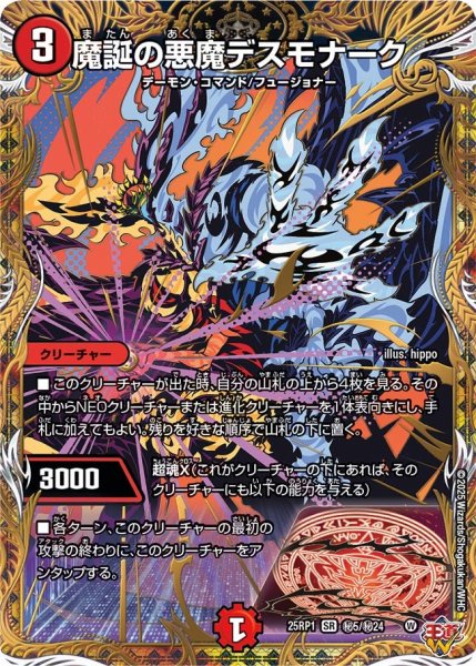 画像1: 魔誕の悪魔デスモナーク【SR】{25RP1秘5/秘24}《火》 (1)