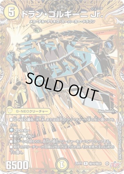 画像1: 〔状態A-〕ドラン・ゴルギーニJr.【R】{25RP1秘16/秘24}《光》 (1)
