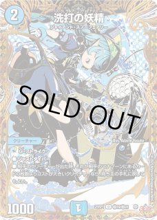 洗打の妖精 プロモ 洗打の妖精 - カードラッシュDM