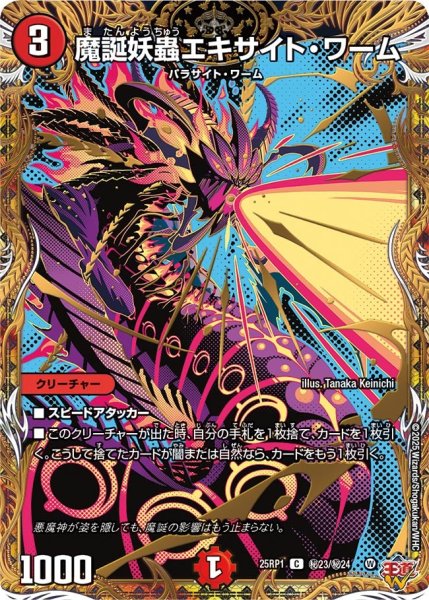 画像1: 魔誕妖蟲エキサイト・ワーム【C】{25RP1秘23/秘24}《火》 (1)