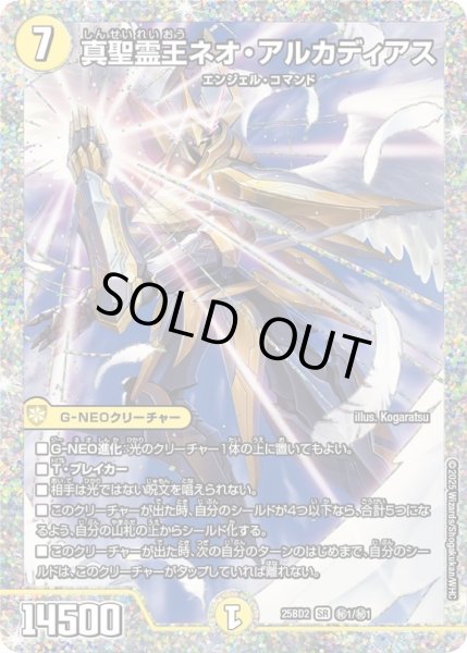 真聖霊王ネオ・アルカディアス【SR】{25BD2秘1/秘1}《光》 - カード