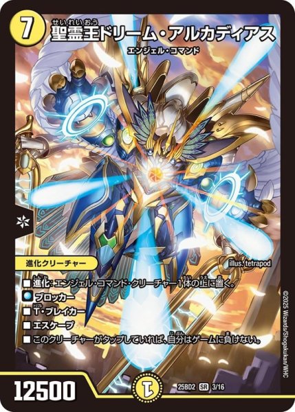 画像1: 聖霊王ドリーム・アルカディアス【SR】{25BD23/16}《光》 (1)