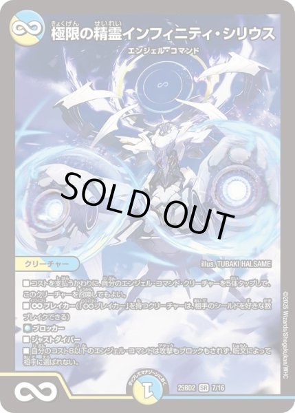 画像1: 〔状態A-〕極限の精霊インフィニティ・シリウス【SR】{25BD27/16}《多》 (1)