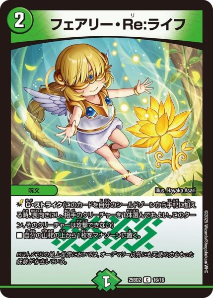 画像1: フェアリー・Re:ライフ【C】{25BD216/16}《自然》 (1)