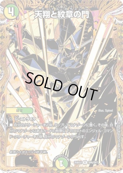 画像1: 〔状態A-〕天翔と紋章の門【R】{25BD2SP6/SP7}《多》 (1)