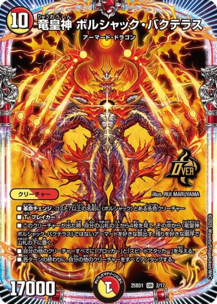 画像1: 竜皇神ボルシャック・バクテラス【SR】{25BD12/17}《多》 (1)