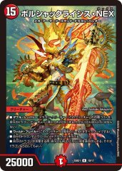 ボルシャック・ボルバルザーク【SR】{25BD11/17}《多》 - カードラッシュDM