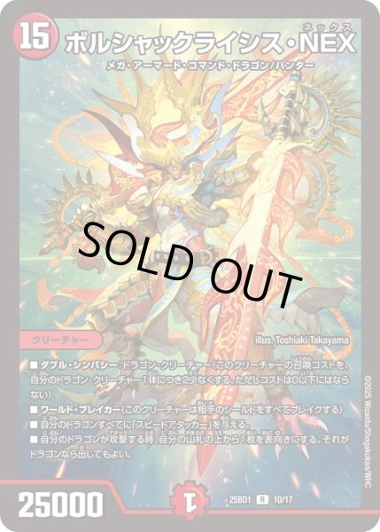 画像1: ボルシャックライシス・NEX【R】{25BD110/17}《火》 (1)