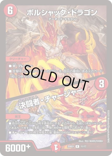 画像1: ボルシャック・ドラゴン/決闘者・チャージャー【R】{25BD111/17}《火》 (1)