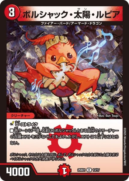 画像1: ボルシャック・太陽・ルピア【R】{25BD113/17}《火》 (1)