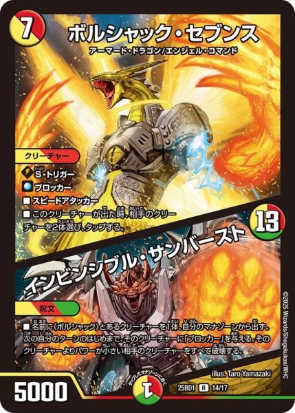画像1: ボルシャック・セブンス/インビンシブル・サンバースト【R】{25BD114/17}《多》 (1)