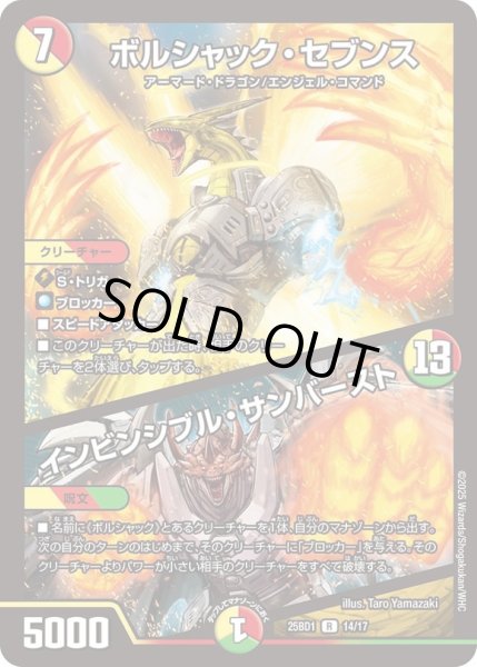 画像1: ボルシャック・セブンス/インビンシブル・サンバースト【R】{25BD114/17}《多》 (1)