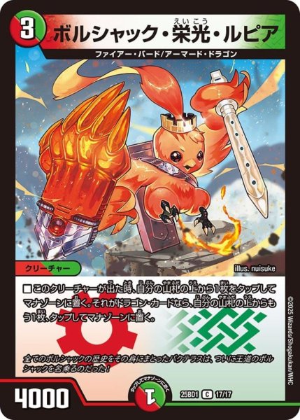 画像1: ボルシャック・栄光・ルピア【C】{25BD117/17}《多》 (1)
