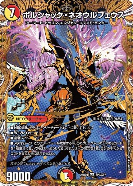 画像1: ボルシャック・ネオウルフェウス【SR】{25BD1SP3/SP7}《多》 (1)