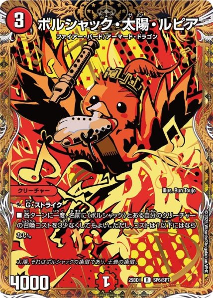 画像1: ボルシャック・太陽・ルピア【R】{25BD1SP6/SP7}《火》 (1)