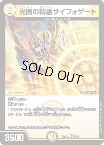画像1: 〔状態A-〕光開の精霊サイフォゲート【R】{25BD29/16}《光》 (1)
