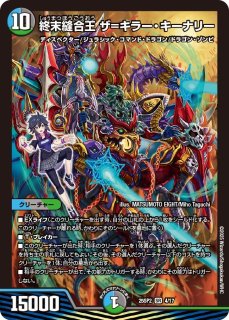 ザ＝キラー・キーナリー 金トレジャー デュエル・マスターズ ザキラーキーナリー 金トレジャー 終末