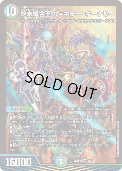 終末縫合王 ザ=キラー・キーナリー　金トレジャー　キラーキーナリー 楽天市場】【中古】終末縫合王 ｻﾞ=ｷﾗｰ・ｷｰﾅﾘｰ(金ﾄﾚｼﾞｬｰ)(SP2/SP5