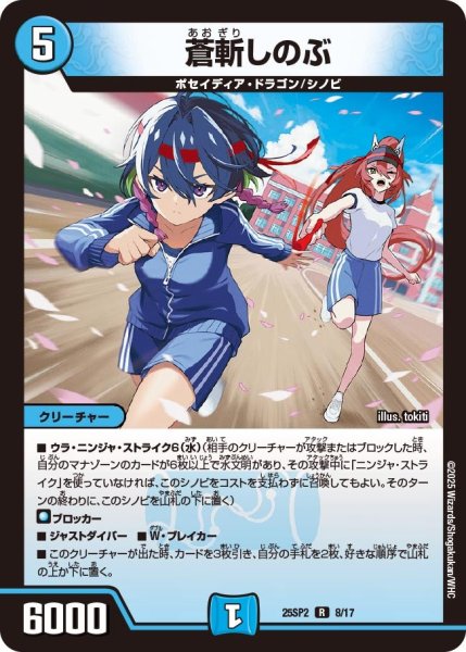 画像1: 蒼斬しのぶ【R】{25SP28/17}《水》 (1)