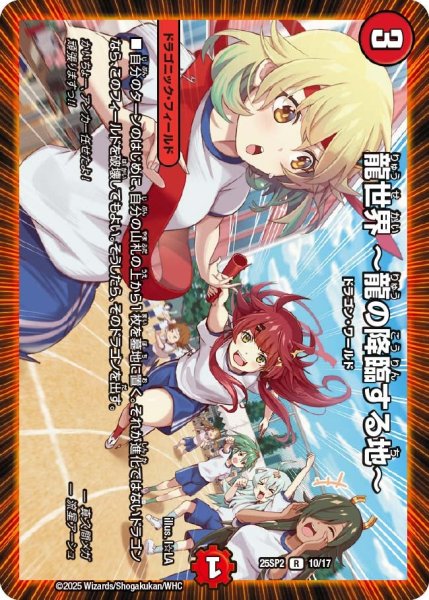 画像1: 龍世界〜龍の降臨する地〜【R】{25SP210/17}《火》 (1)