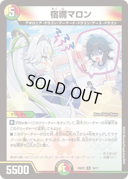画像1: 〔状態B〕宿禰マロン【R】{25SP214/17}《多》 (1)